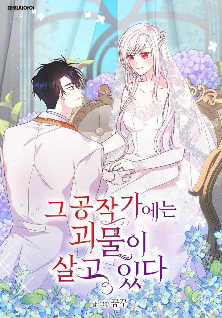 Geu Gongjakgaeneun Goemuri Salgo Itda