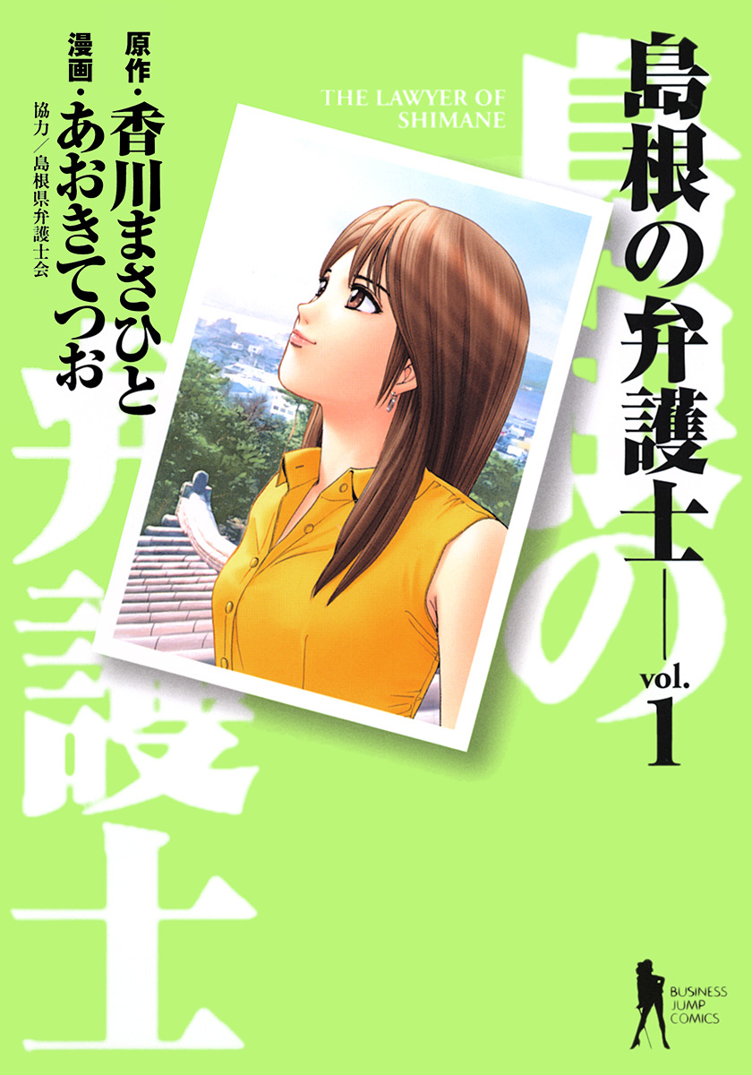 The Lawyer of Shimane