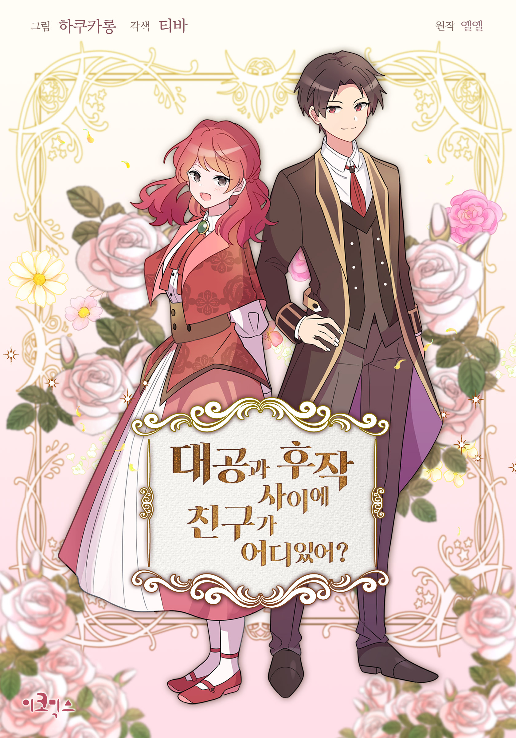 Can the Grand Duke and the Marquis be Friends?