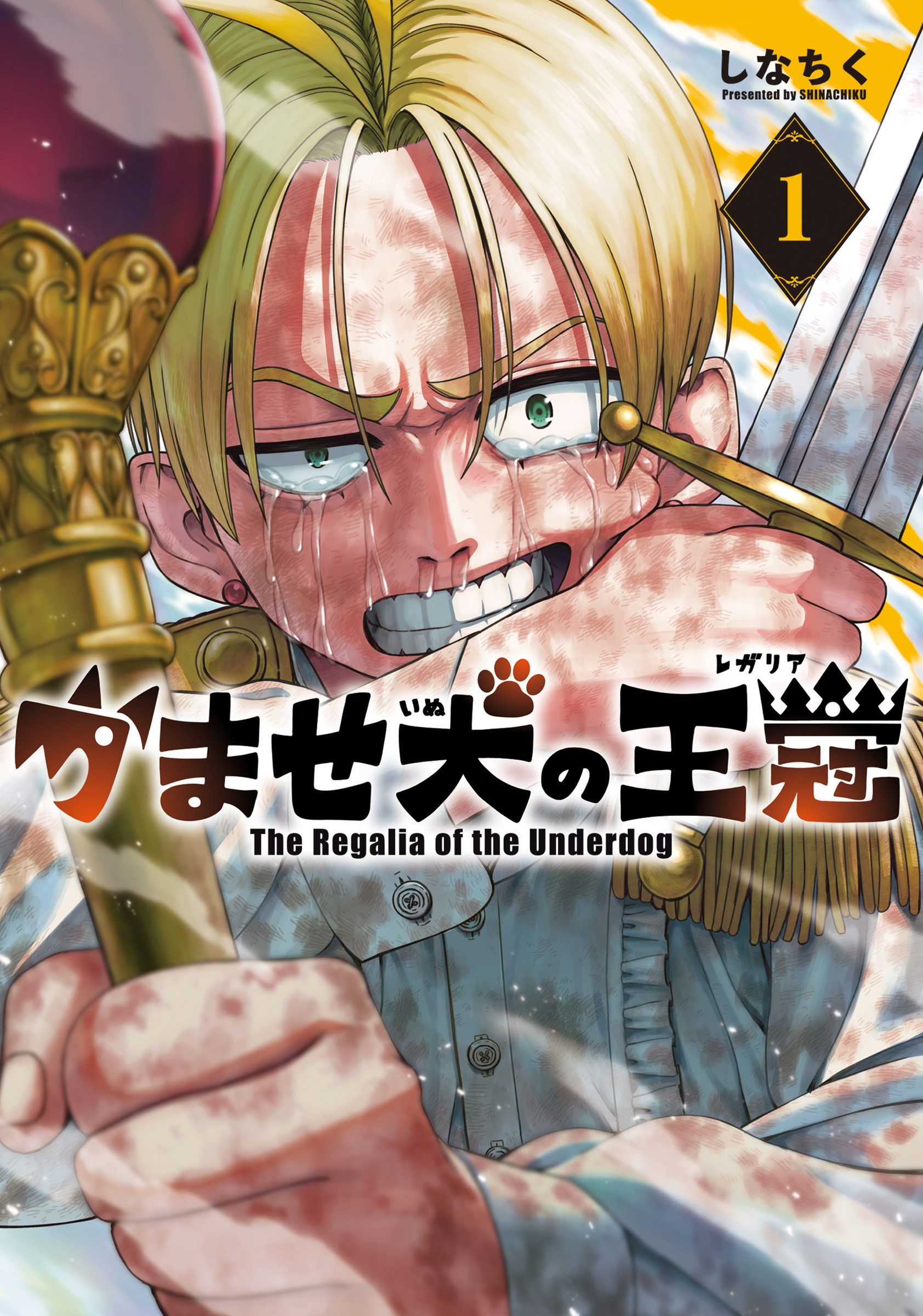 Kamaseinu no Oukan