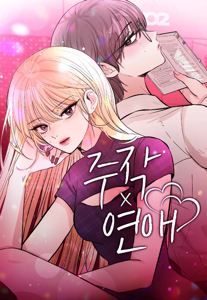 Jujagyeonae