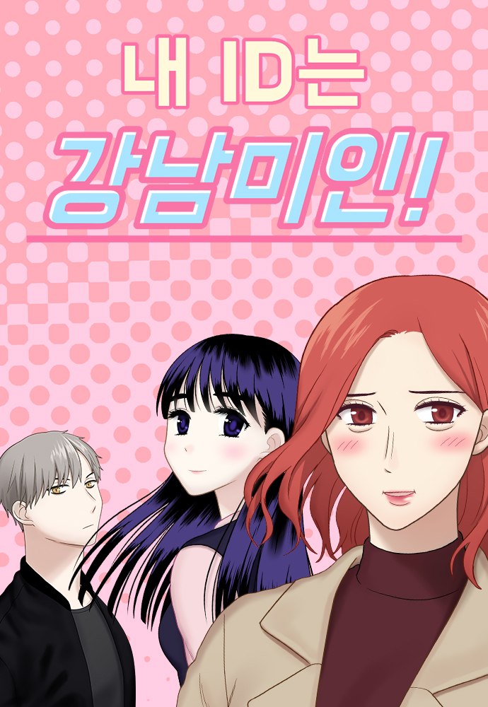 My ID is Gangnam Beauty!
