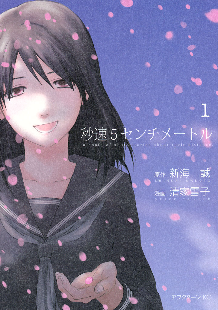 5 Centimeters Per Second