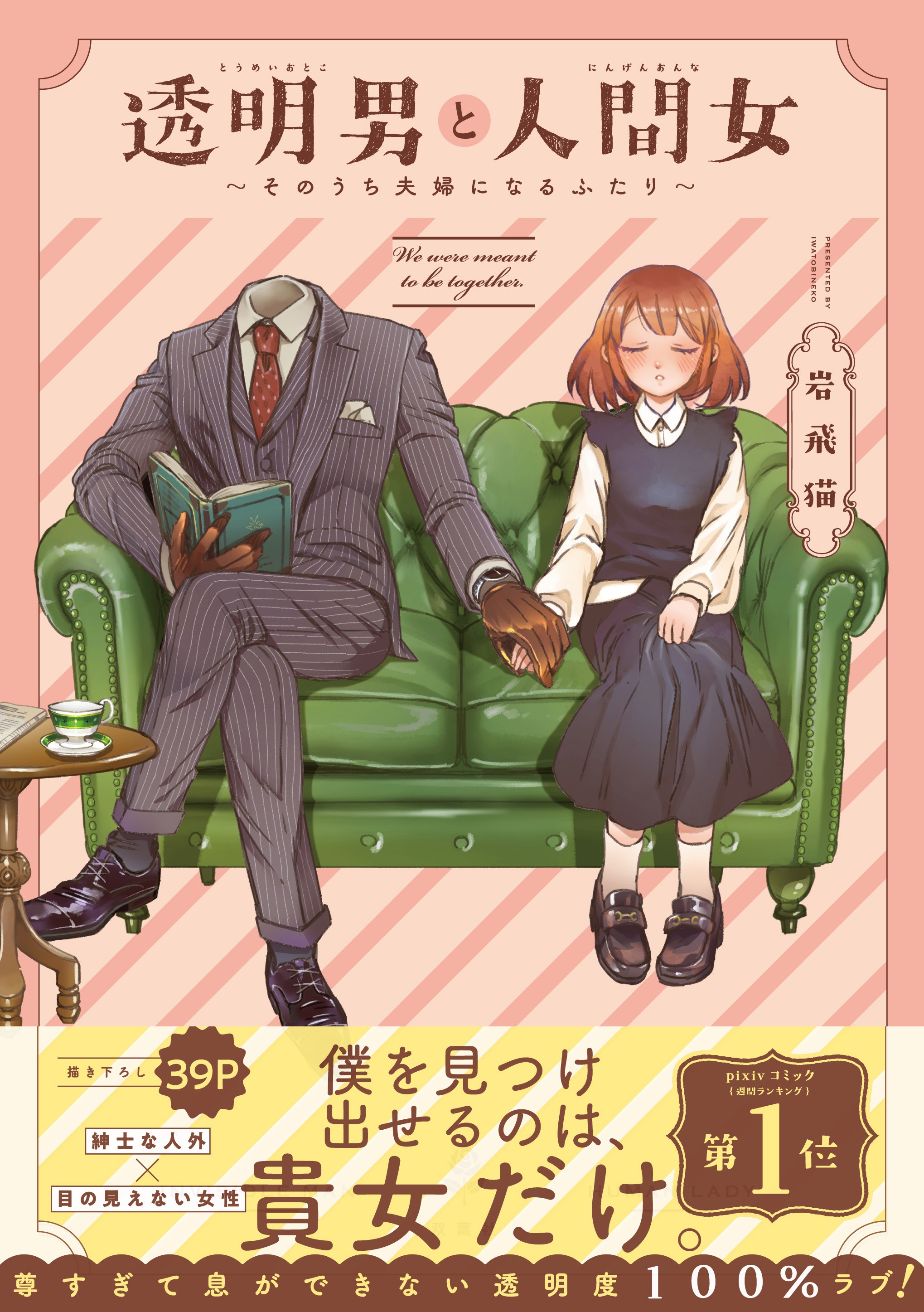 The Invisible Man and His Soon-to-Be Wife