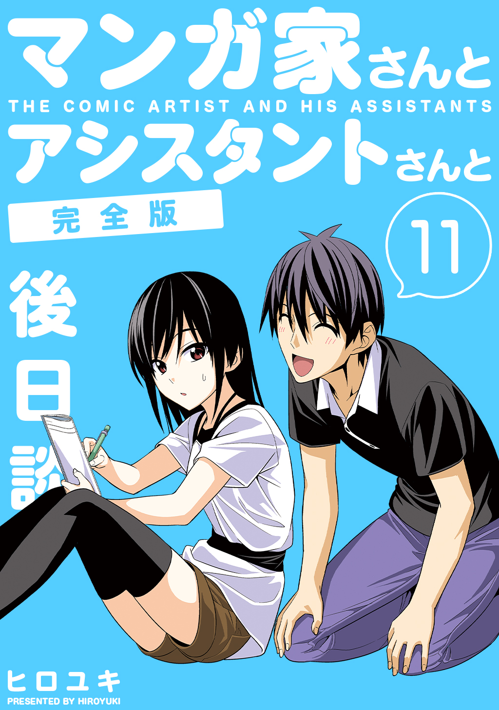 Mangaka-san to Assistant-san to 2