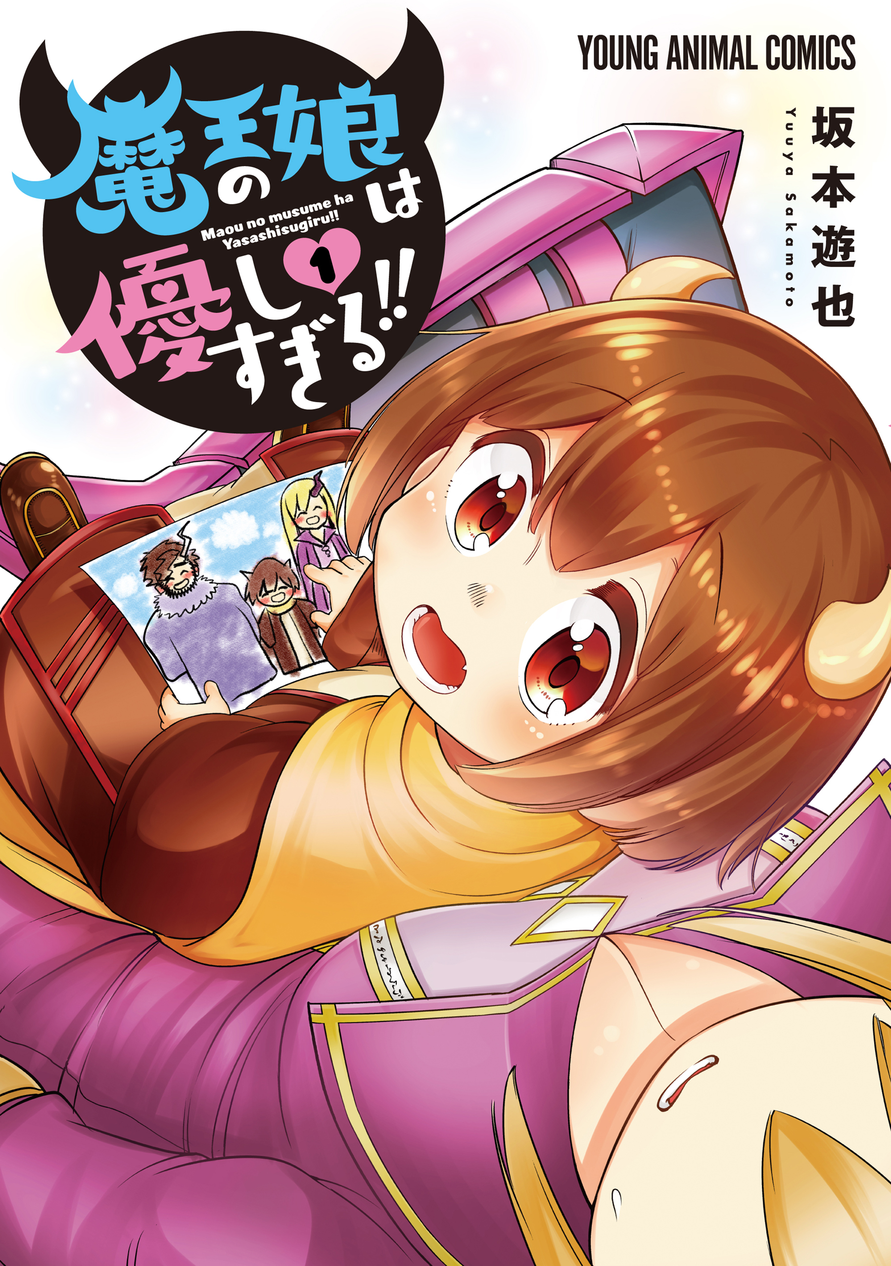 The Daughter of the Demon Lord Is Too Kind!