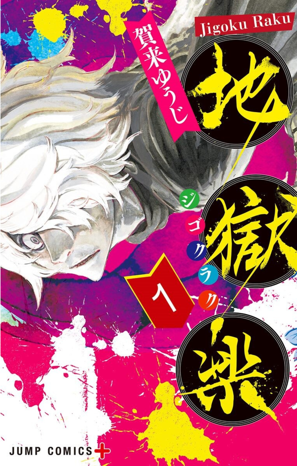 Hell’s Paradise: Jigokuraku