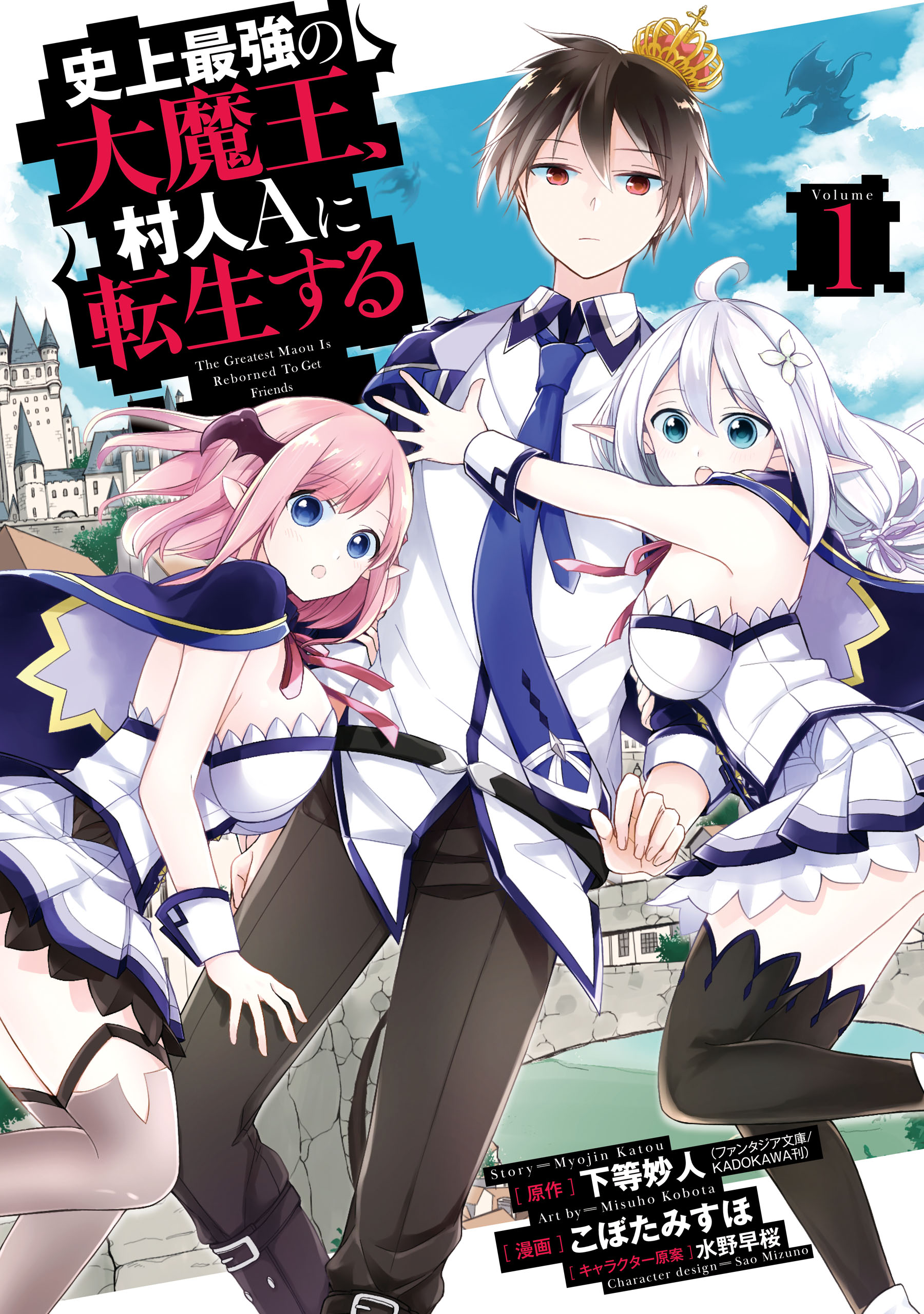 The Greatest Demon Lord Is Reborn as a Typical Nobody