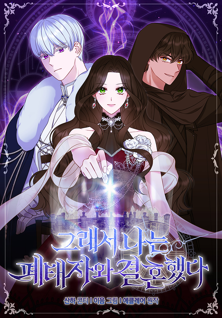 So I Married an Abandoned Crown Prince