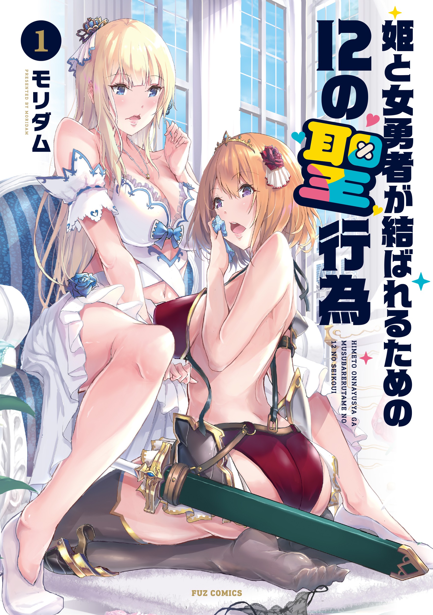 12 Dirty Deeds to Unite the Princess and Her Heroine