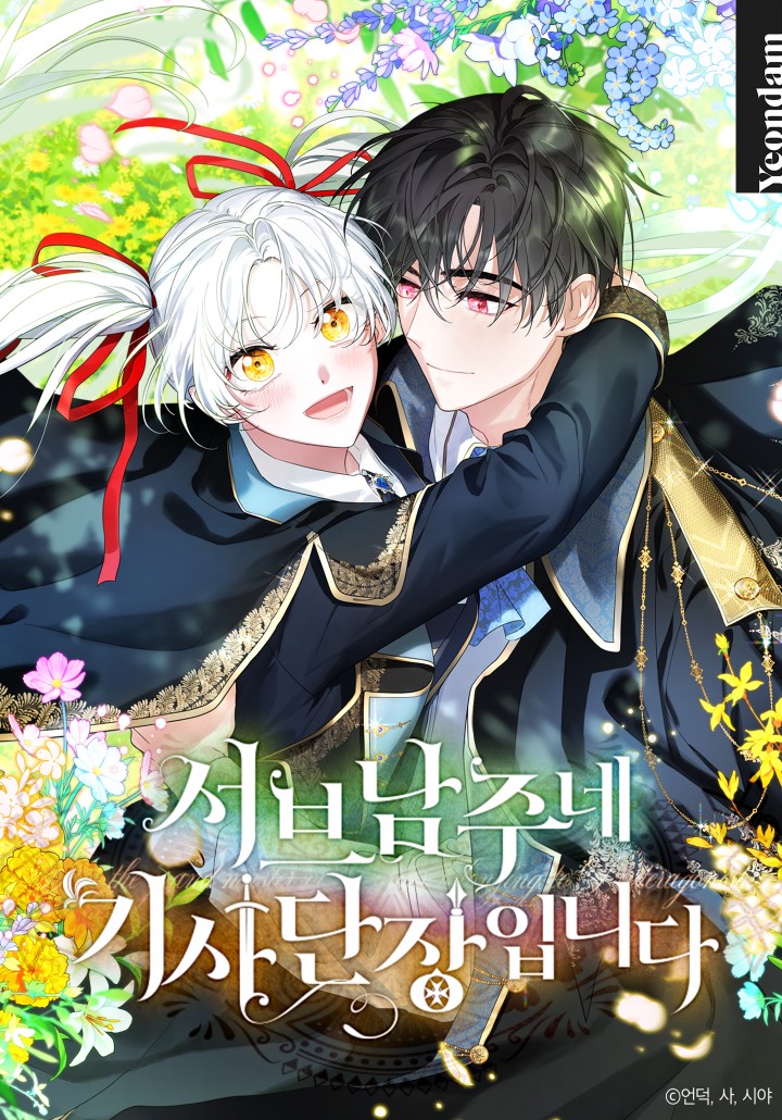 I Am the Commander of the Second Male Lead's Knights
