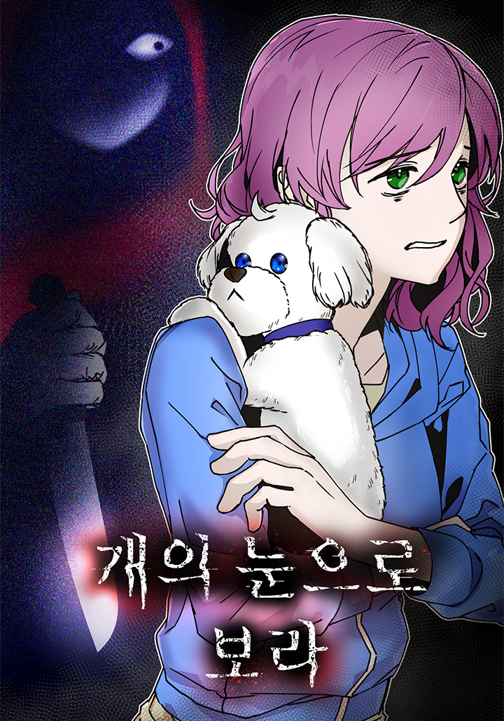 A Dog's POV