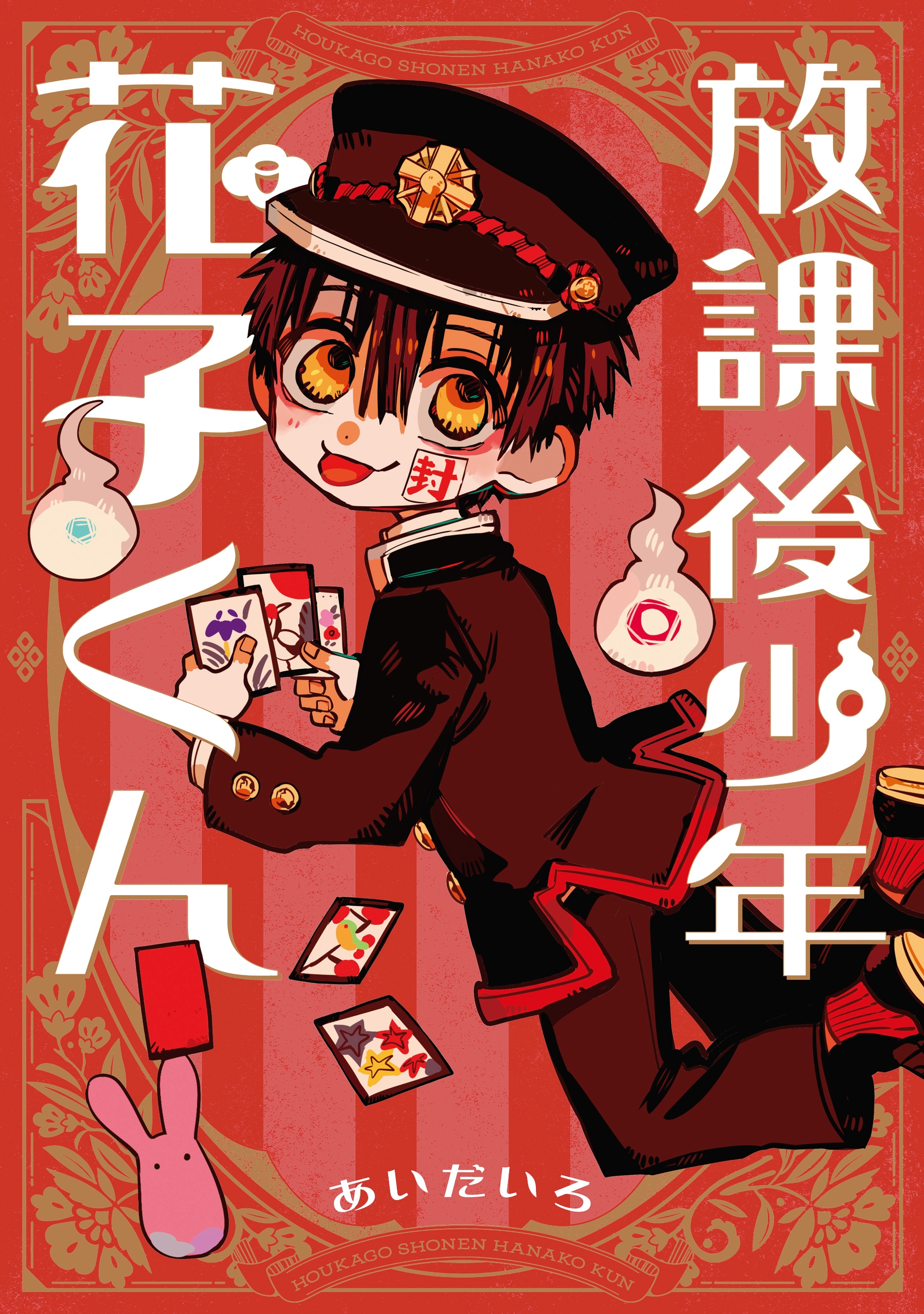 After-school Hanako-kun