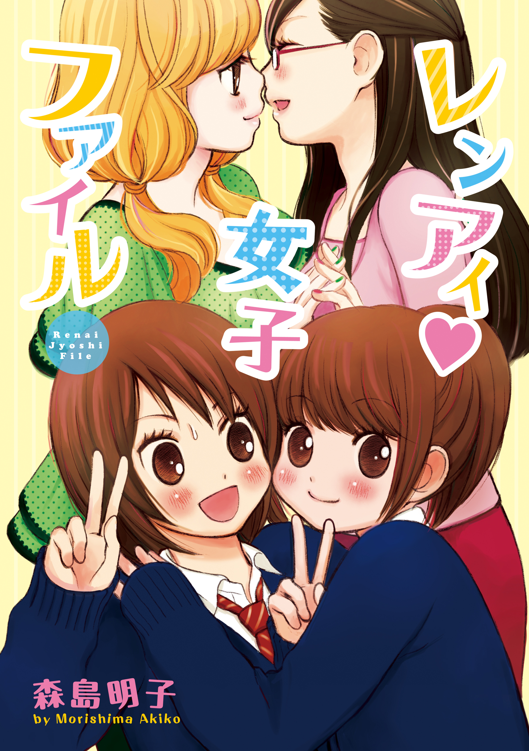 Romance Girls File