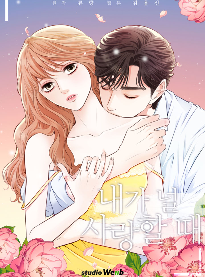 Naega Neol Saranghal Ttae