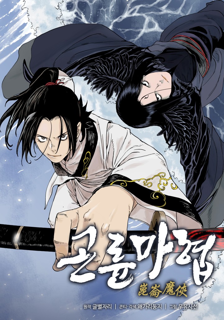 The Righteous Demon of Kunlun