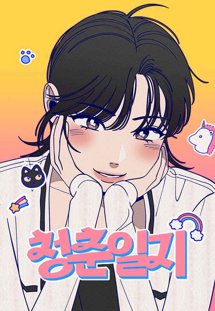 Cheongchunilji