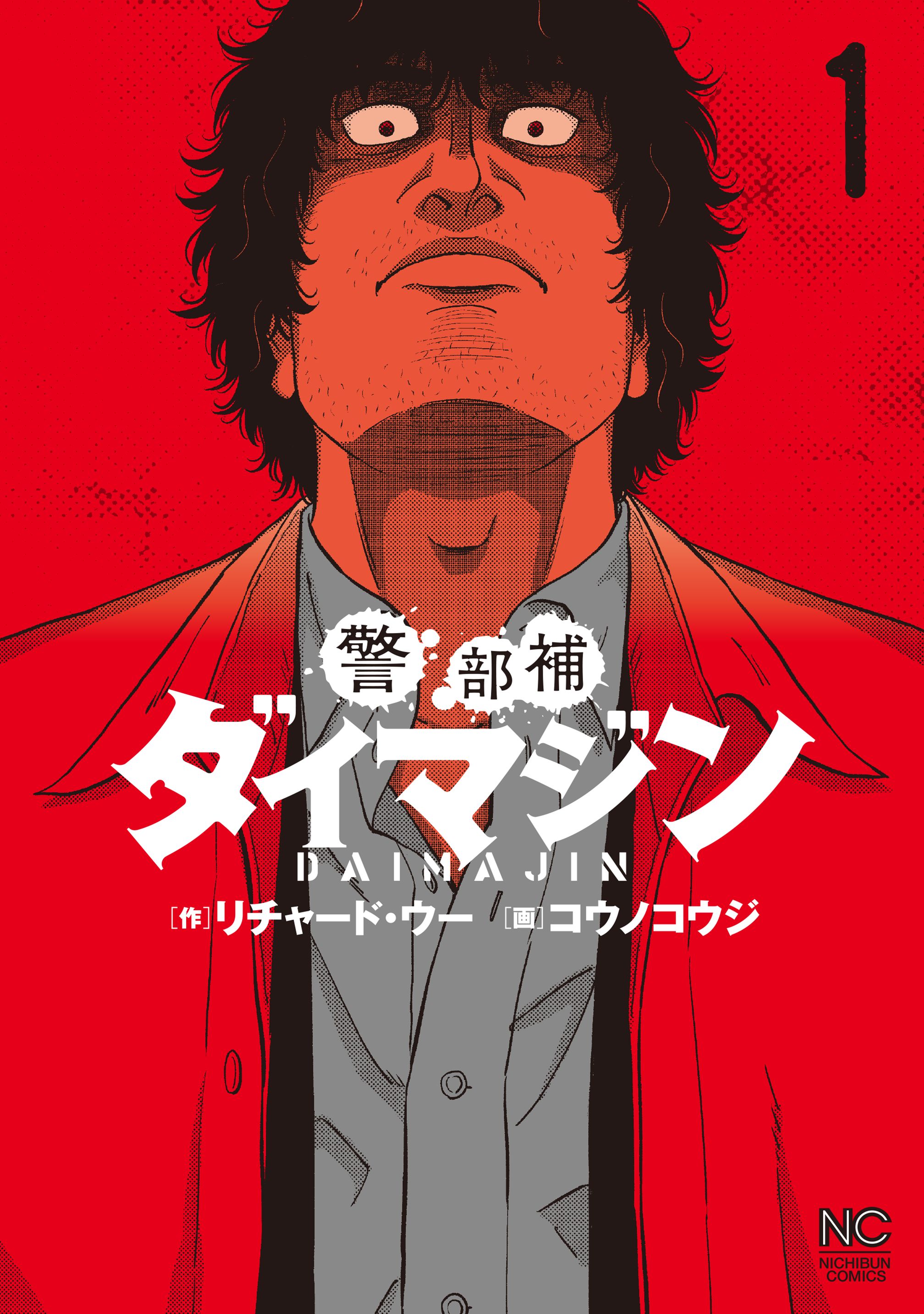 Inspector Daimajin