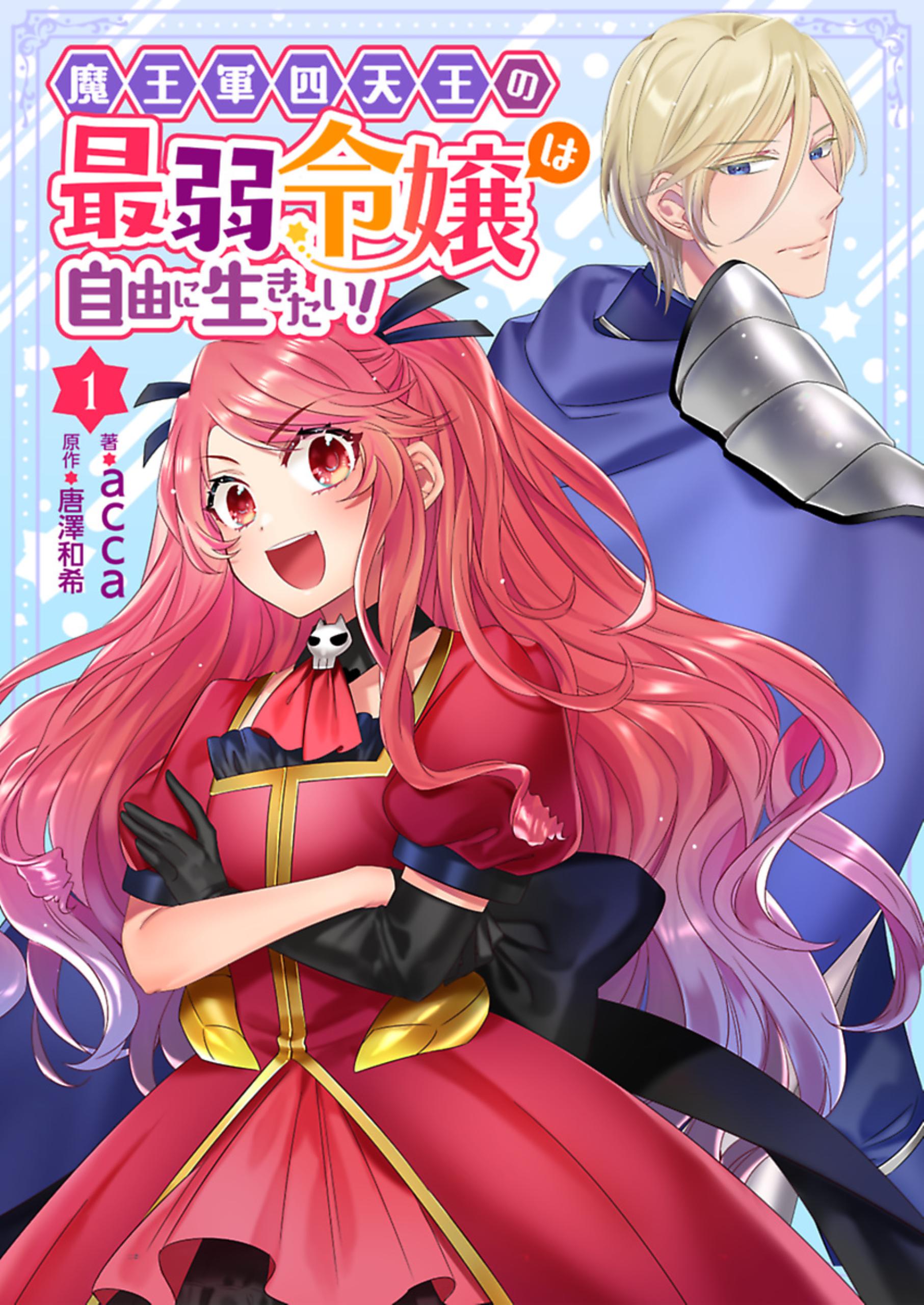 Maou-gun Shitennou no Saijaku Reijou wa Jiyuu ni Ikitai!