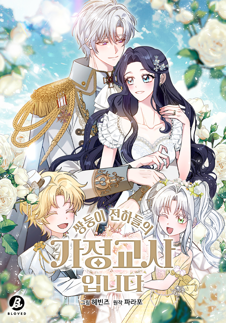 I'm the Tutor of the Twin Highnesses