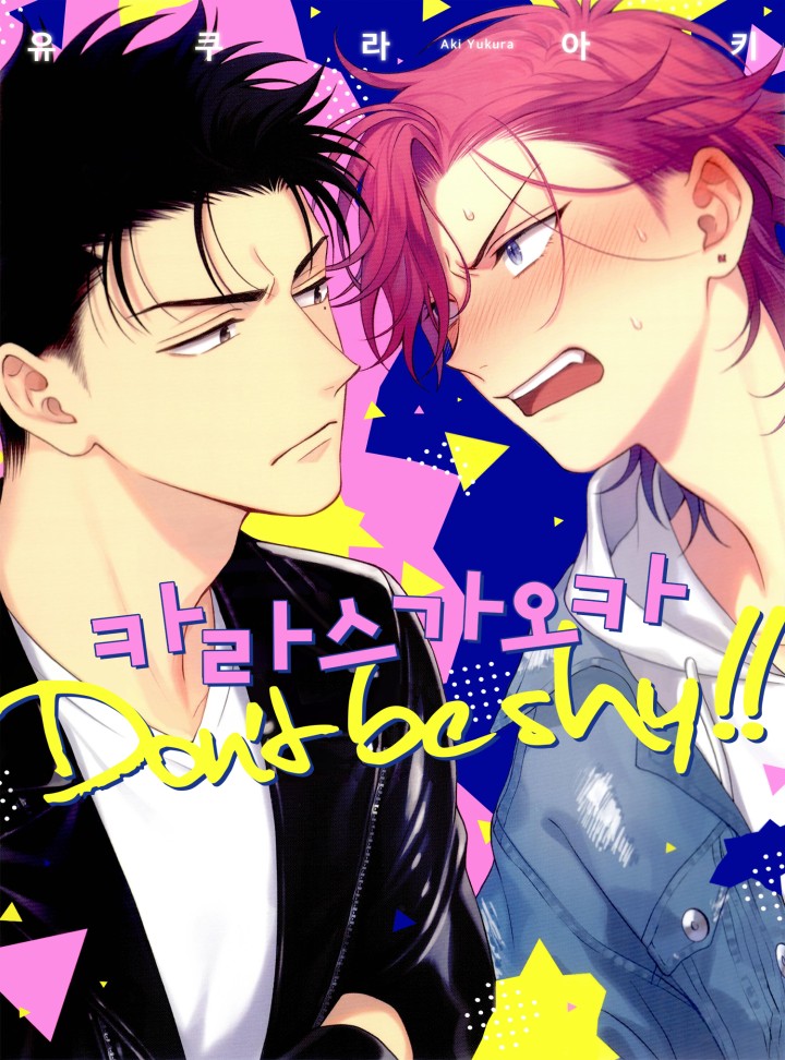Crow Hill: Don’t Be Shy!!
