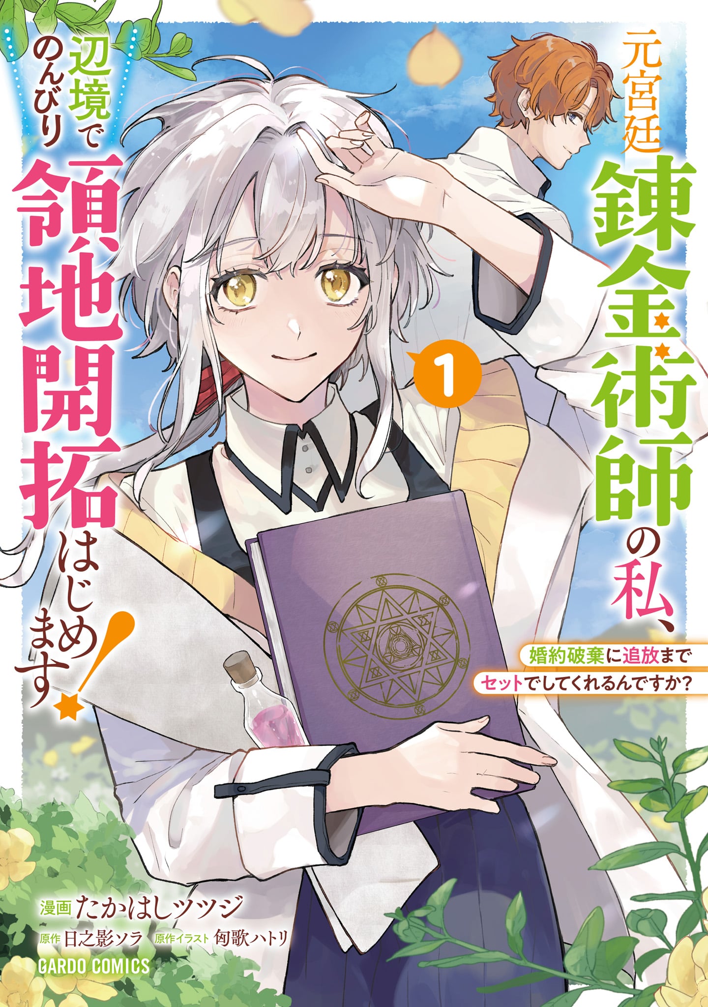 Former Court Alchemist's Relaxed Frontier Life