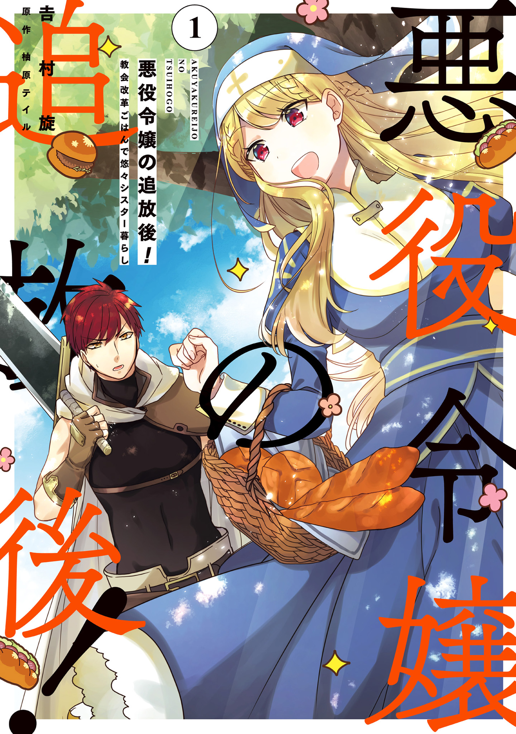 Akuyaku Reijō no Tsuihōgo! Kyōkai Kaikaku Gohan de Yũyũ Sister-gurashi