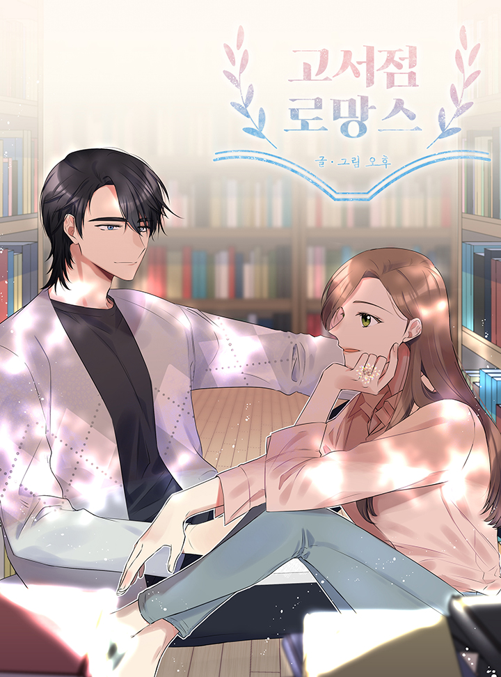 A Bookstore Romance