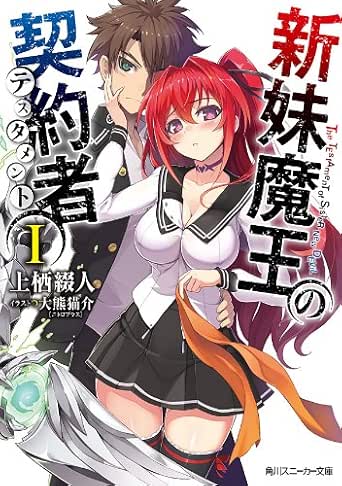 The Testament of Sister New Devil