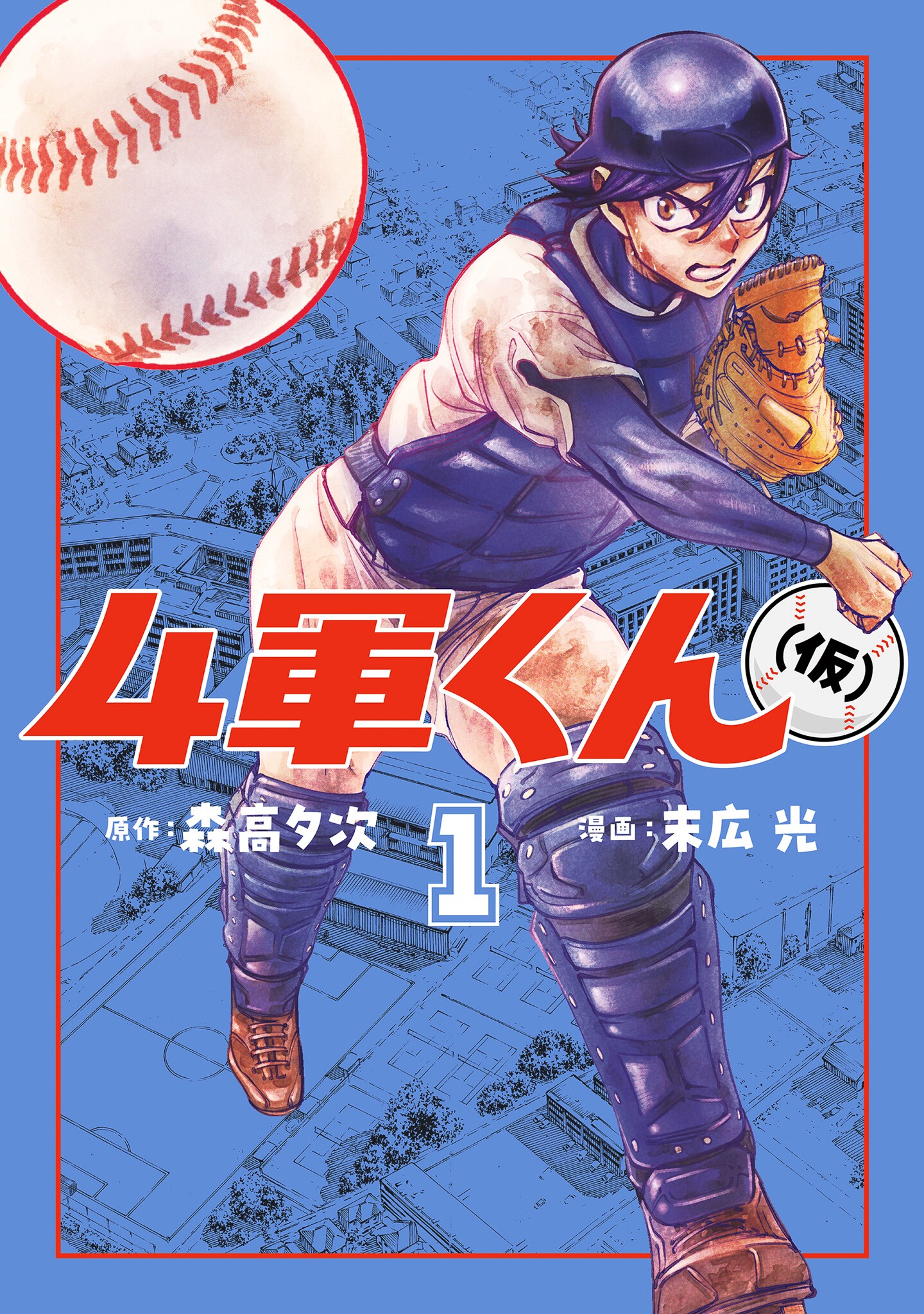 4-gunkun (Kari)