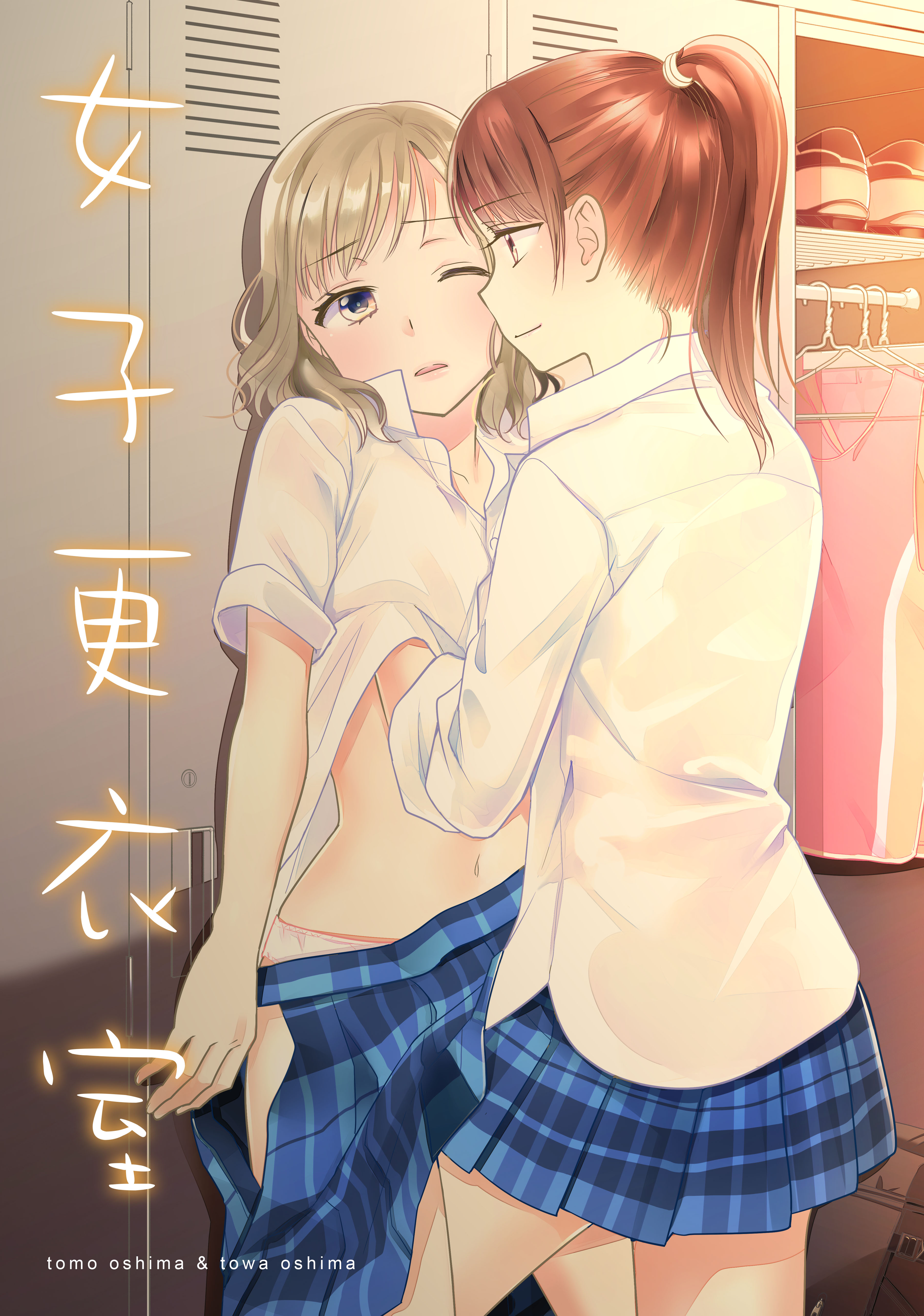 Futari Tomo, Hajimete.