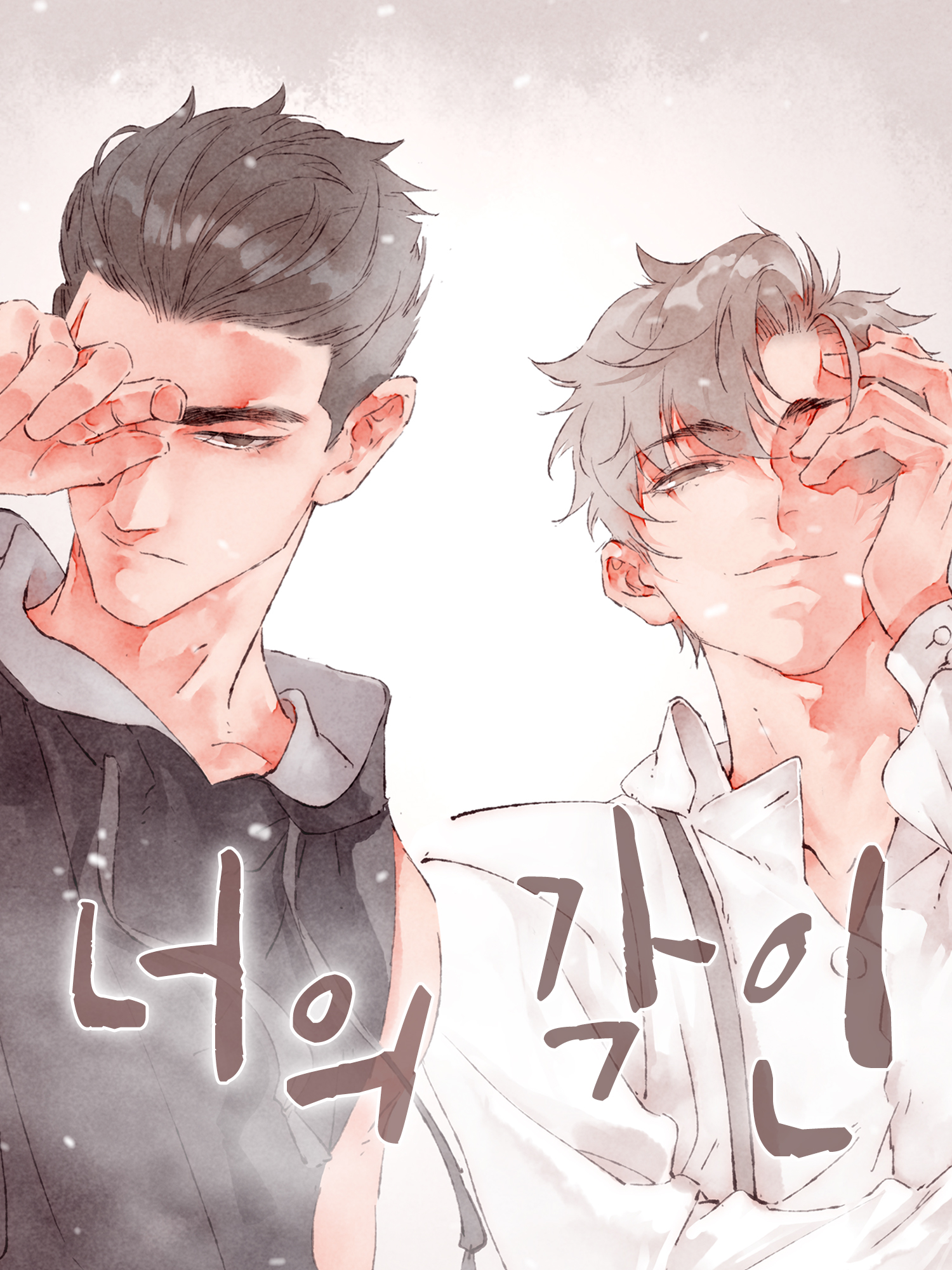 Engraved on My Heart