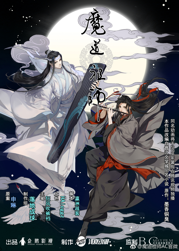 Grandmaster of Demonic Cultivation: Mo Dao Zu Shi