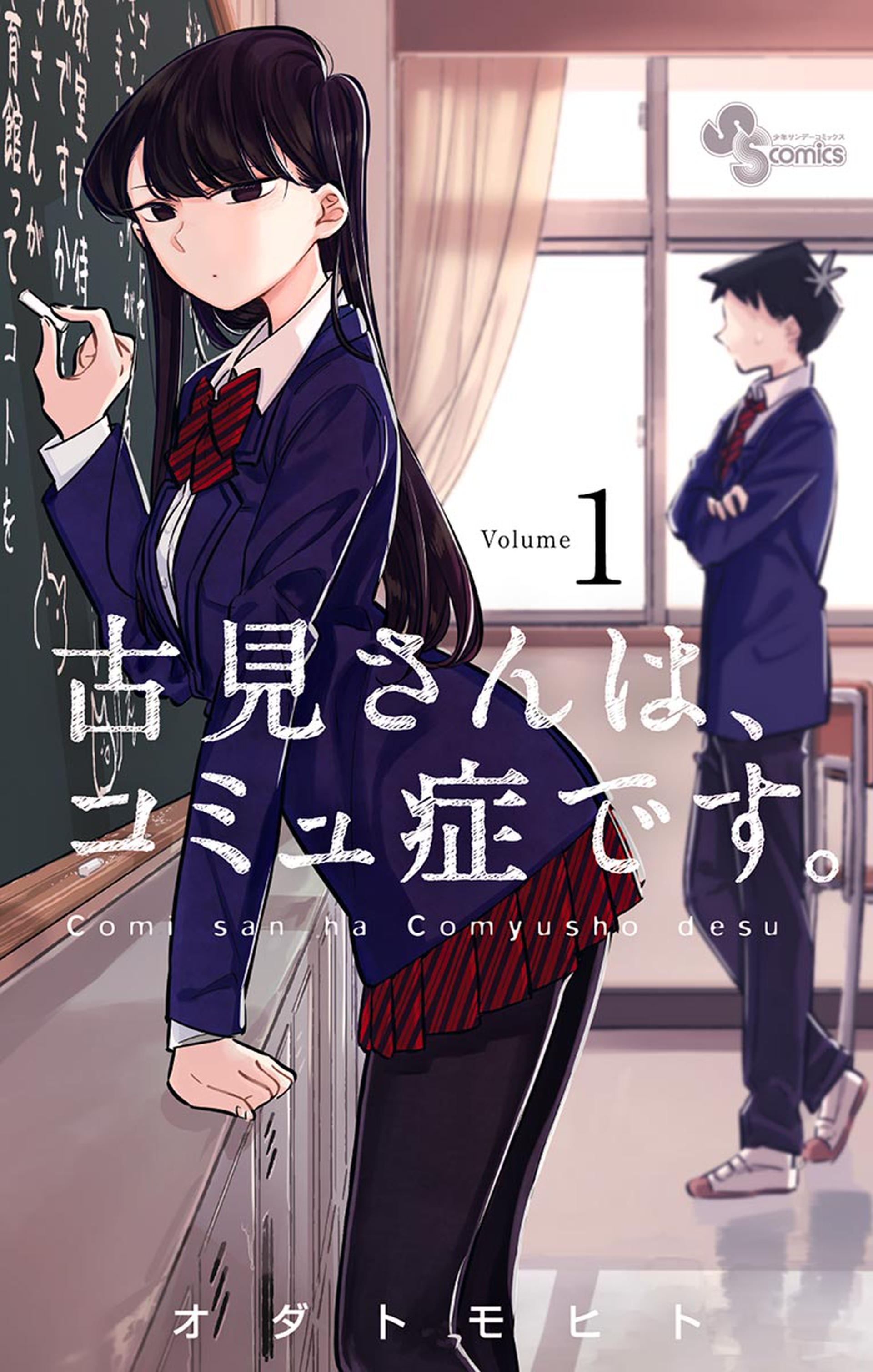 Komi Can’t Communicate