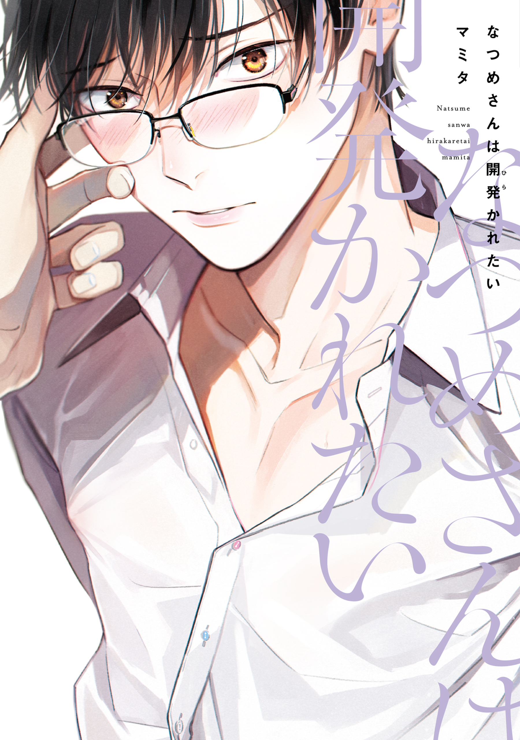 Natsume Wants to be Trained