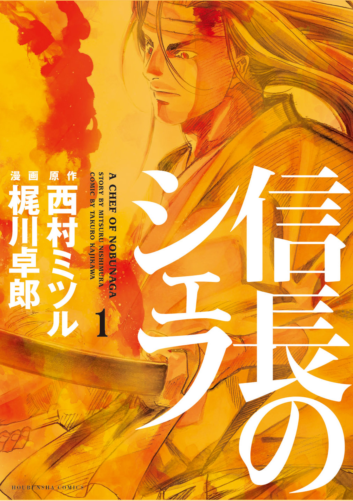 A Chef of Nobunaga