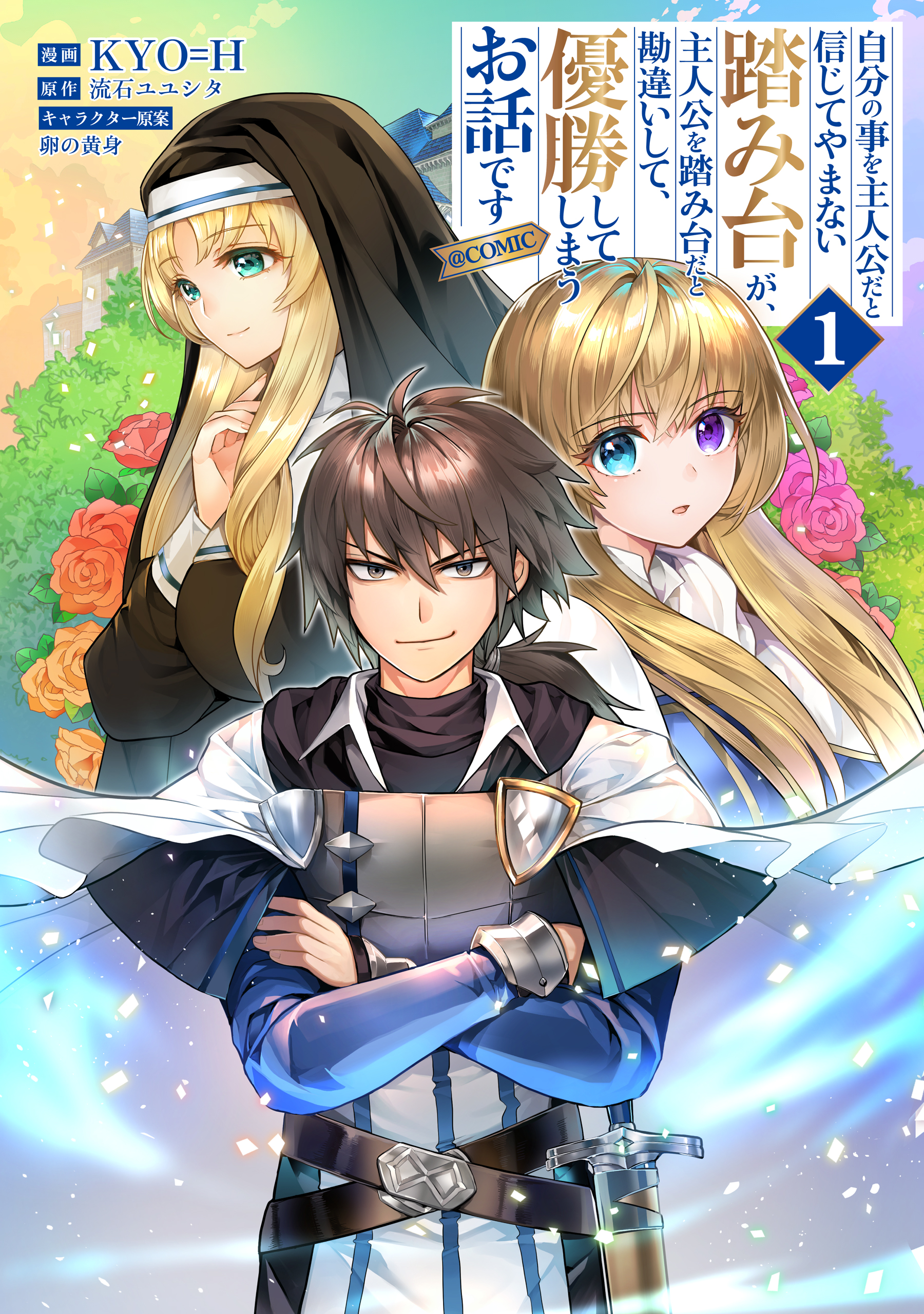 A Story of a Cannon Fodder Who Firmly Believed He Was the Protagonist, Misunderstood the Actual Protagonist as the Cannon Fodder, and Ended up Victorious