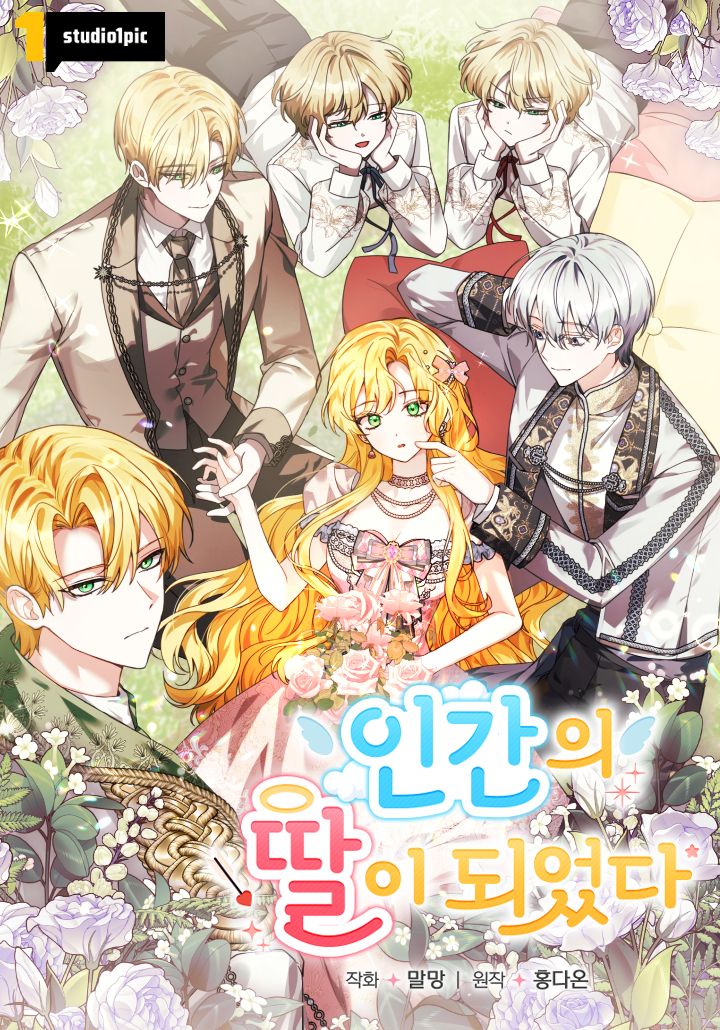 I Became a Human's Daughter