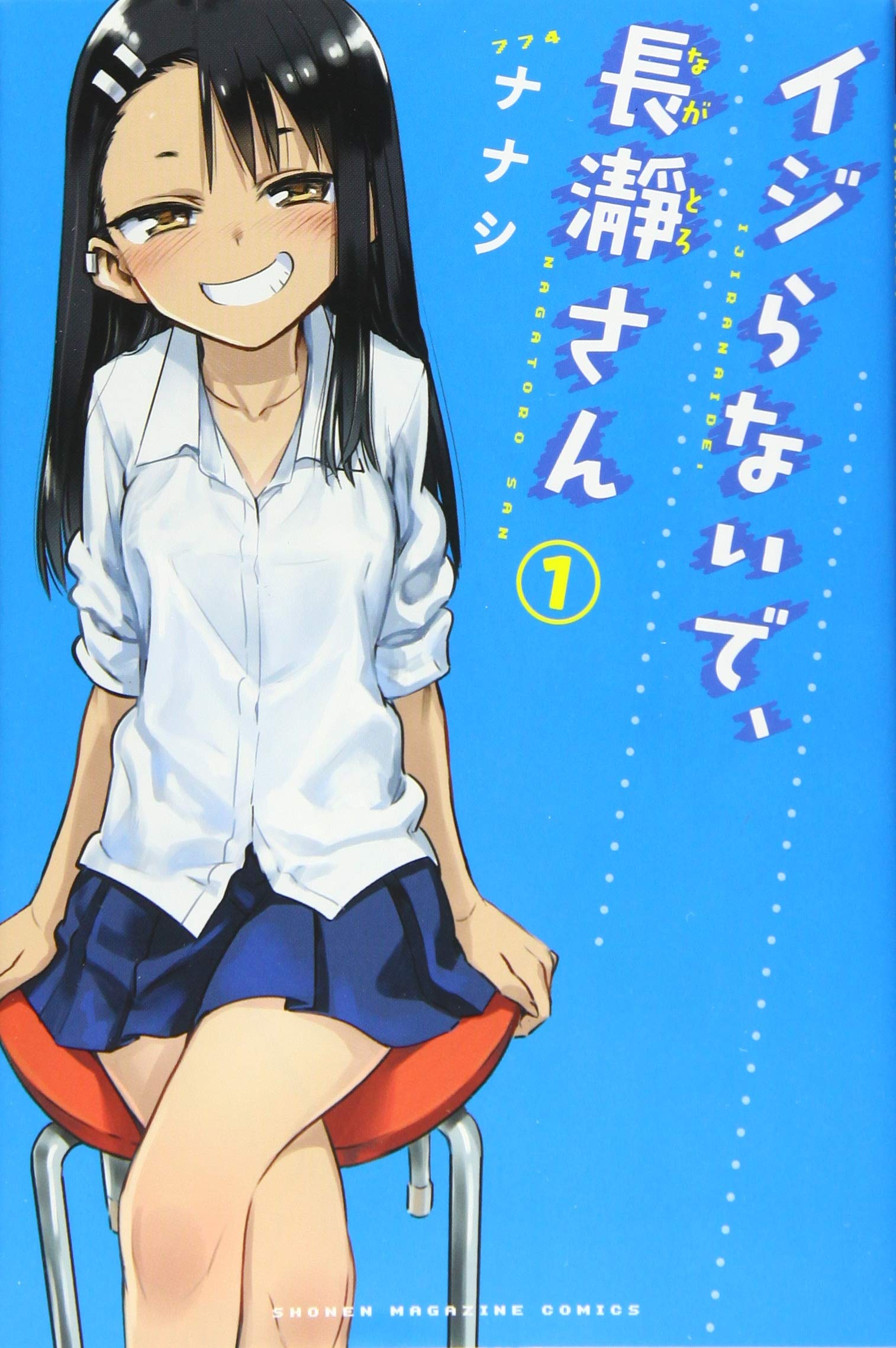 Don’t Toy With Me, Miss Nagatoro
