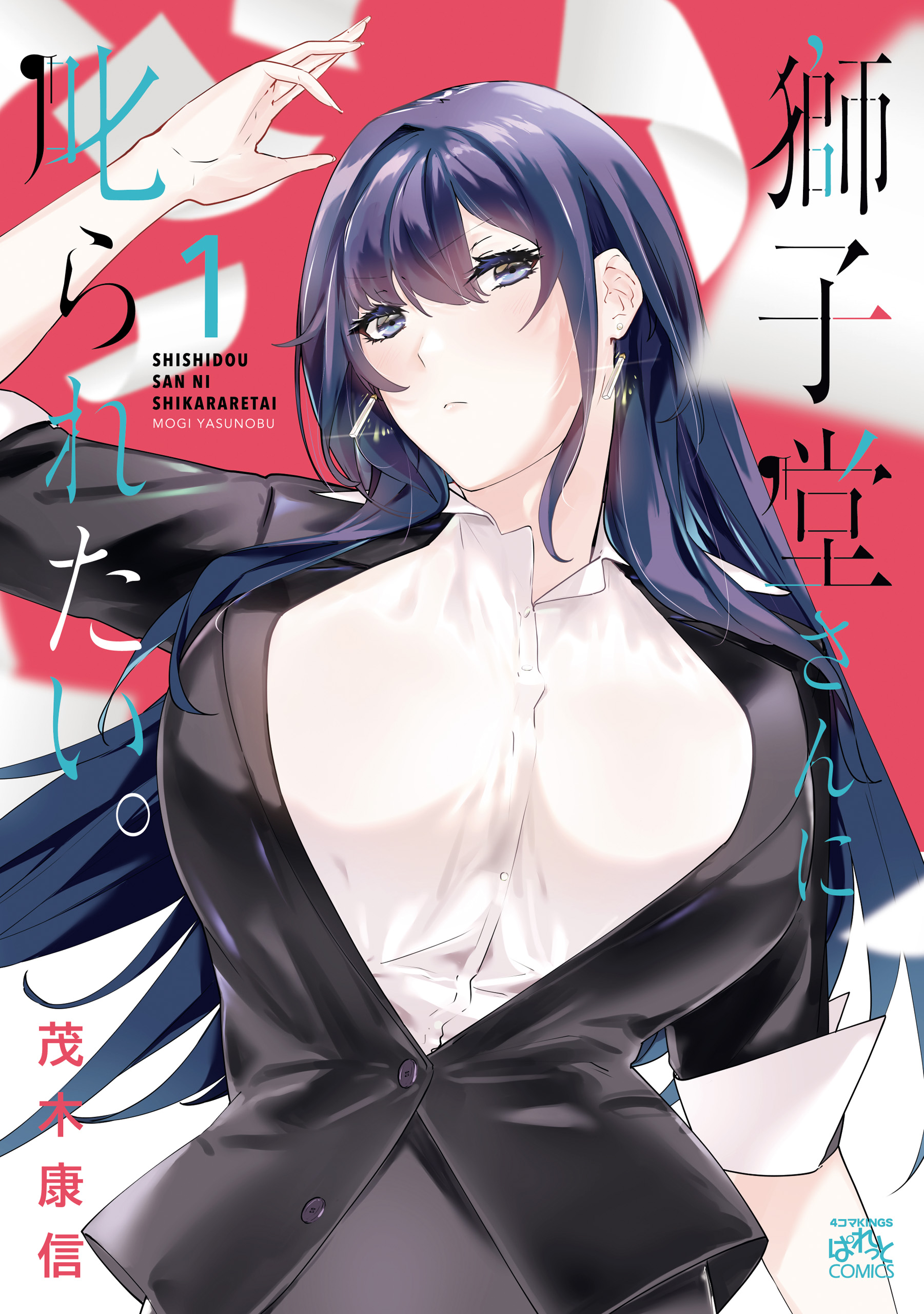 I want to get scolded by Shishido-san.