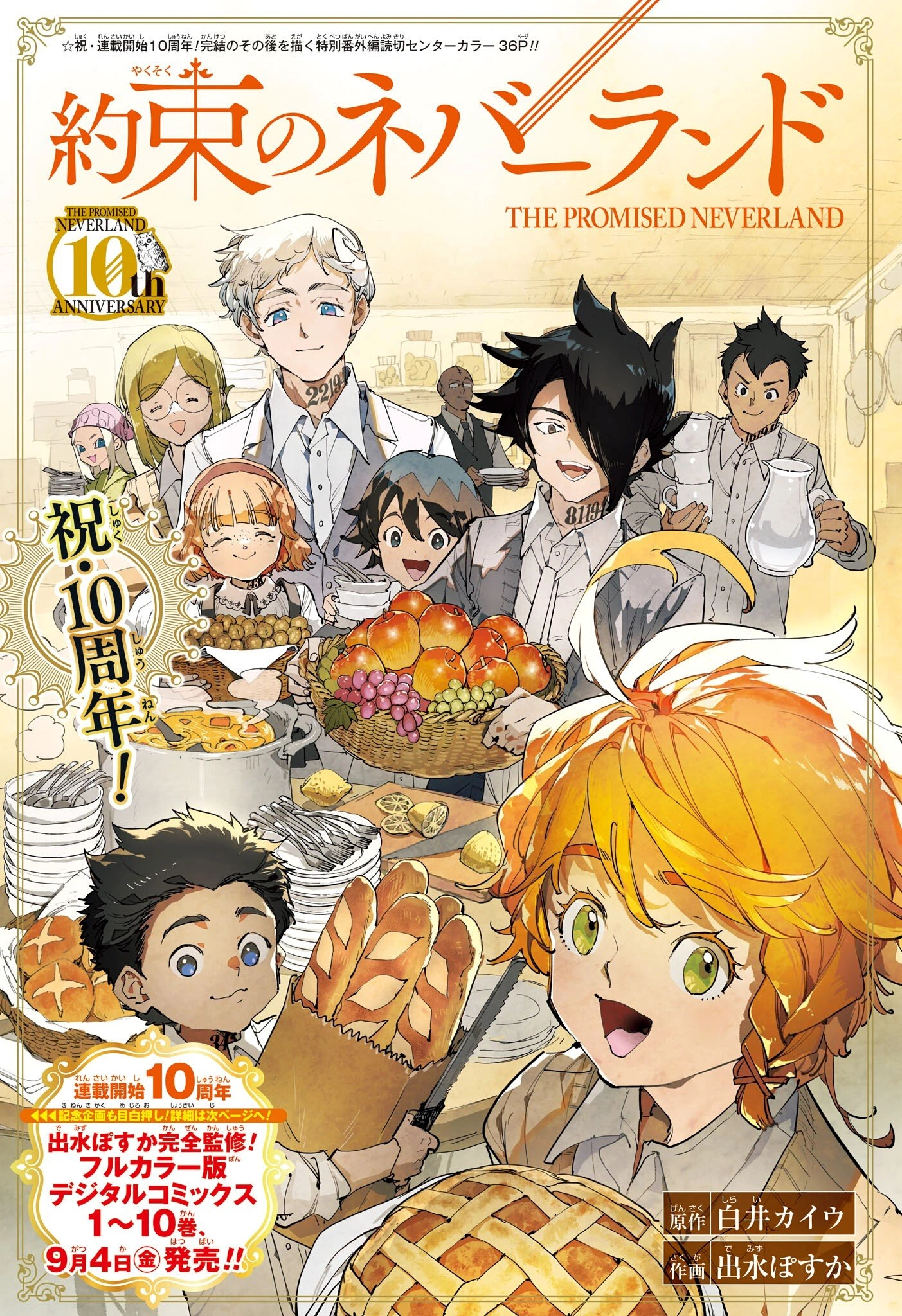 The Promised Neverland: Special Bonus Chapter - Undying Blade