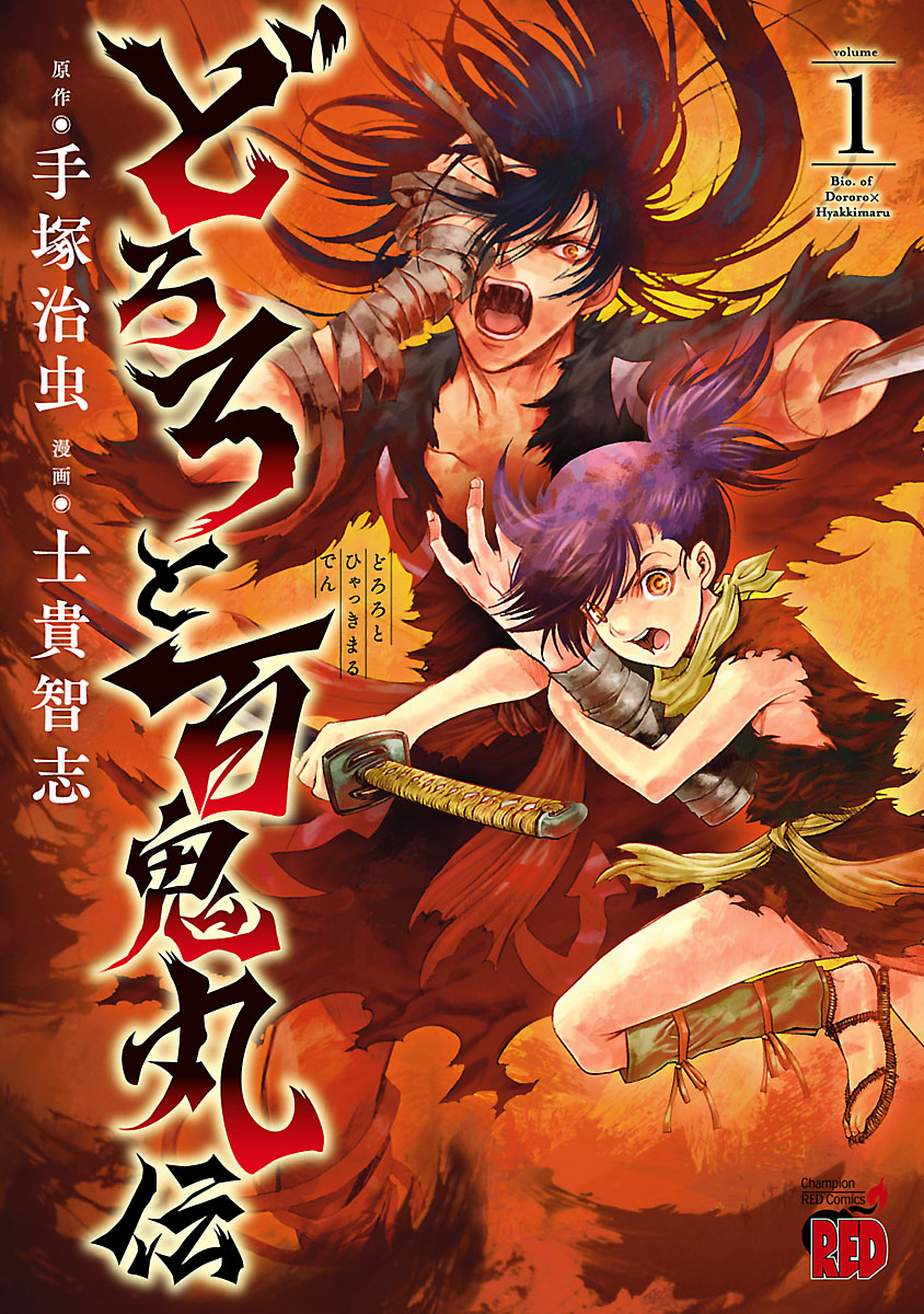 Bio. of Dororo × Hyakkimaru