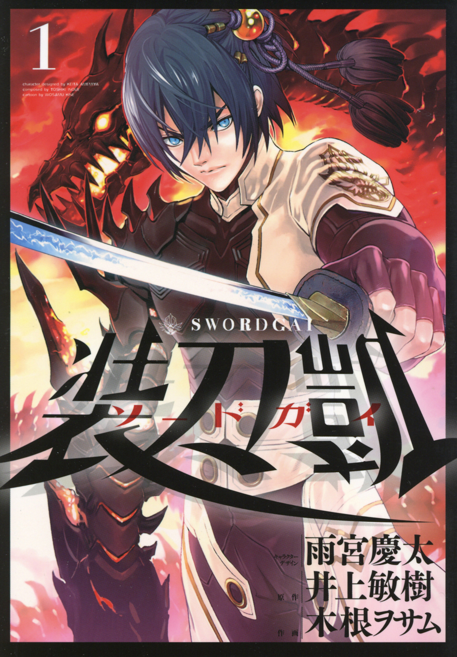 Sword Gai