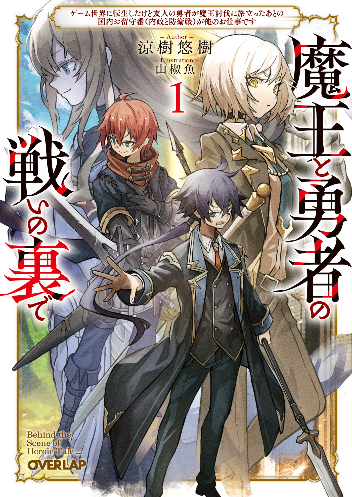 Reincarnated Into a Game as the Hero’s Friend: Running the Kingdom Behind the Scenes