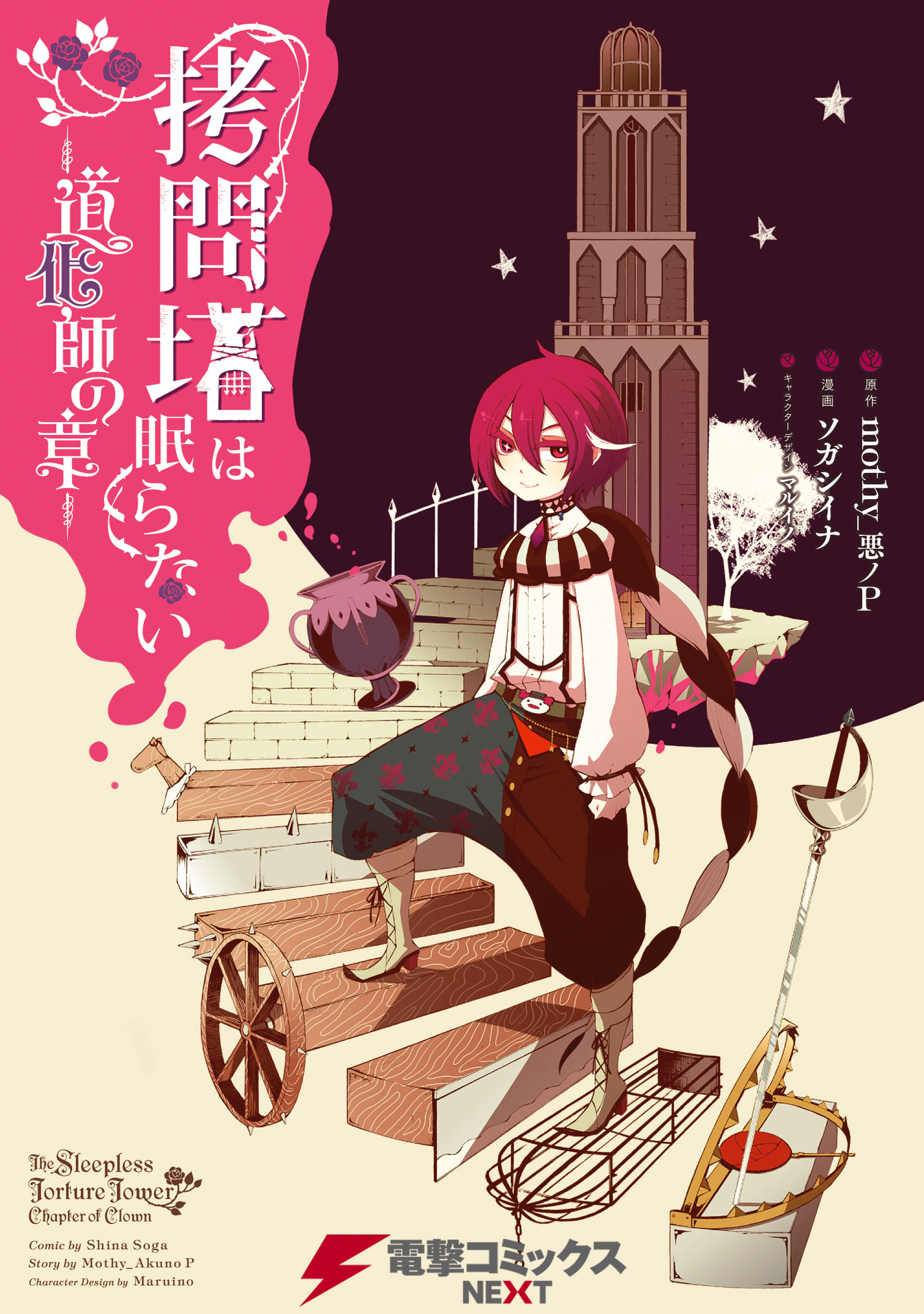 Goumontou wa Nemuranai: Doukeshi no Shou