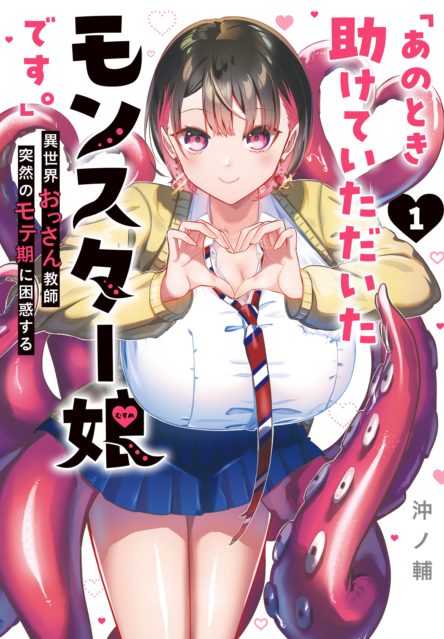 I'm That Monster Girl You Once Helped Out: A Middle-Aged Teacher Finds Unexpected Popularity in Another World