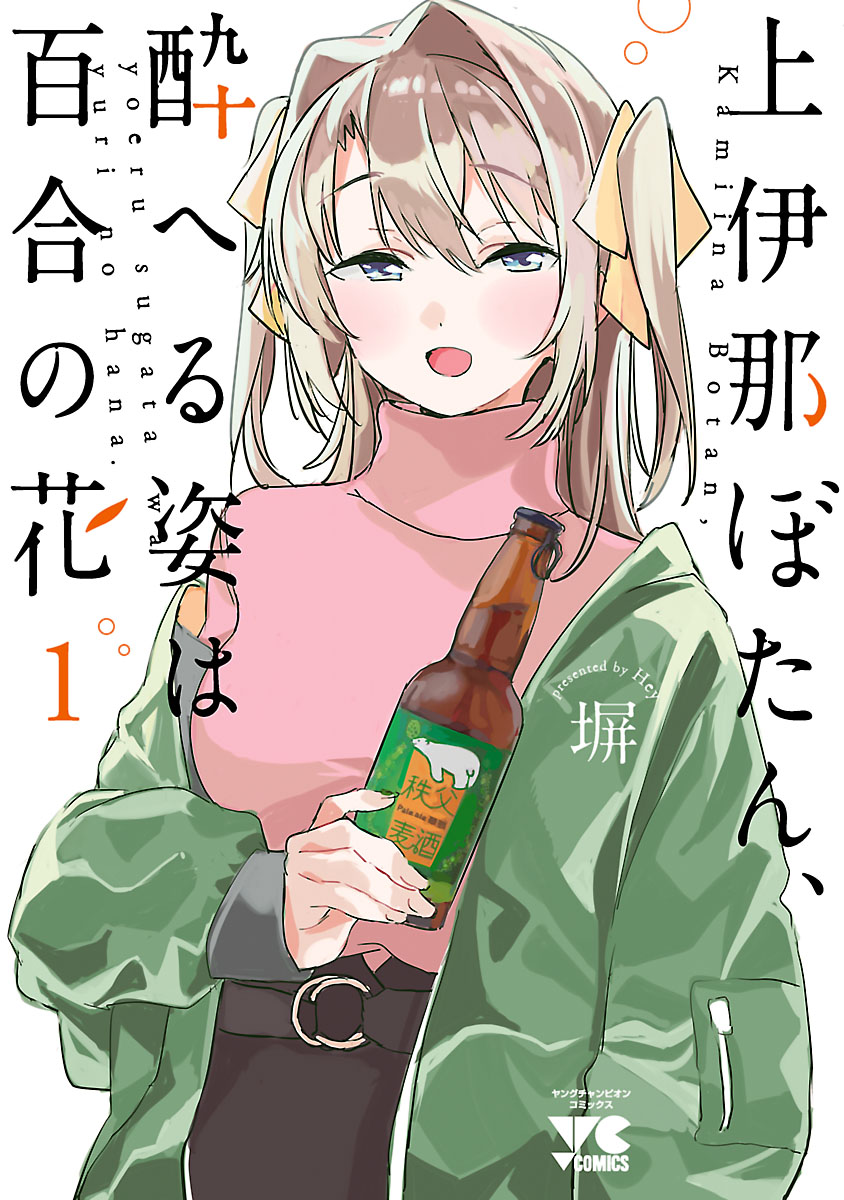 Kamiina Botan, the Drunken Appearance Is a Lily Flower