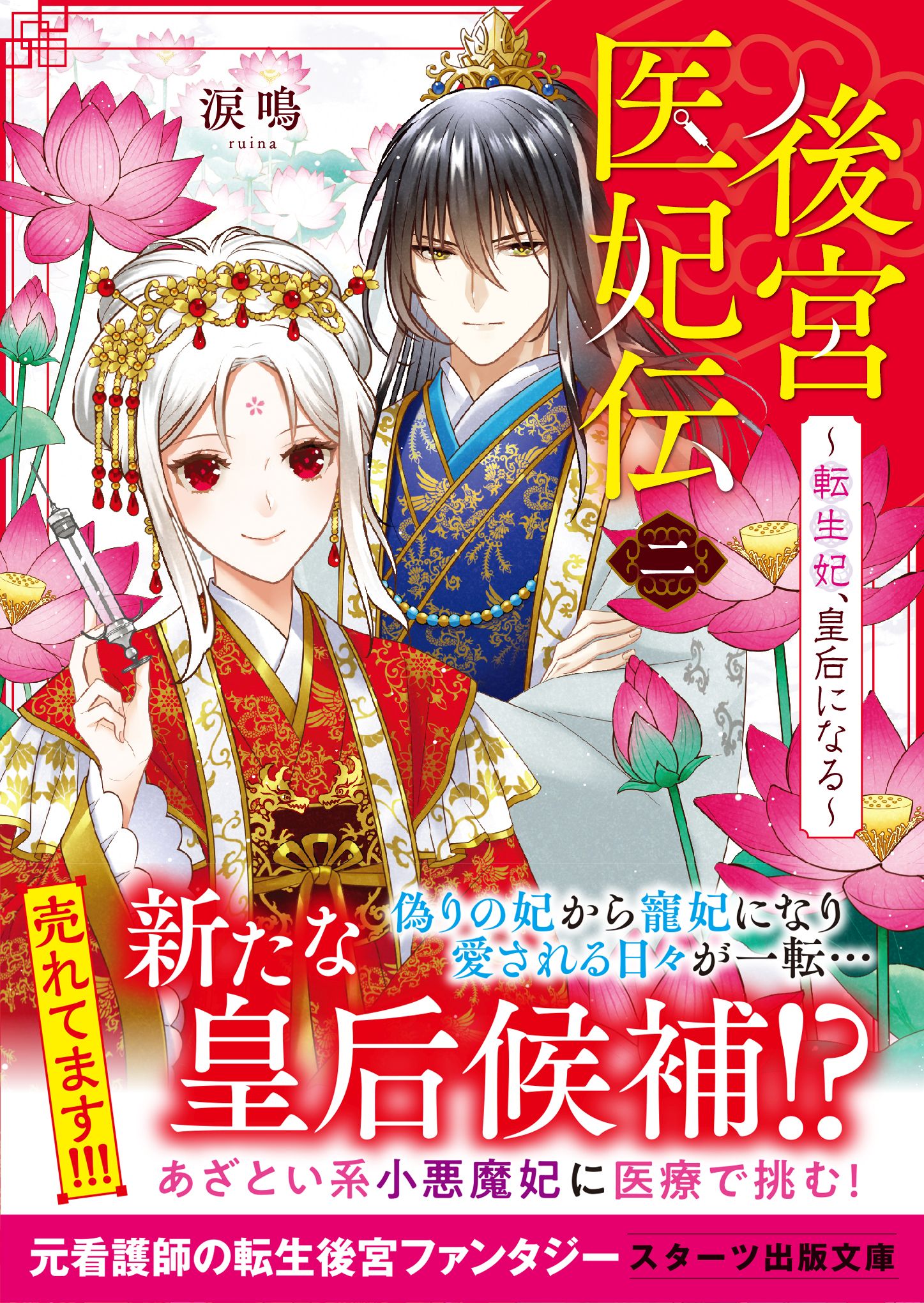 Koukyuu Ihi-den