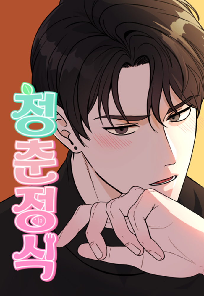 Cheongchunjeongsik