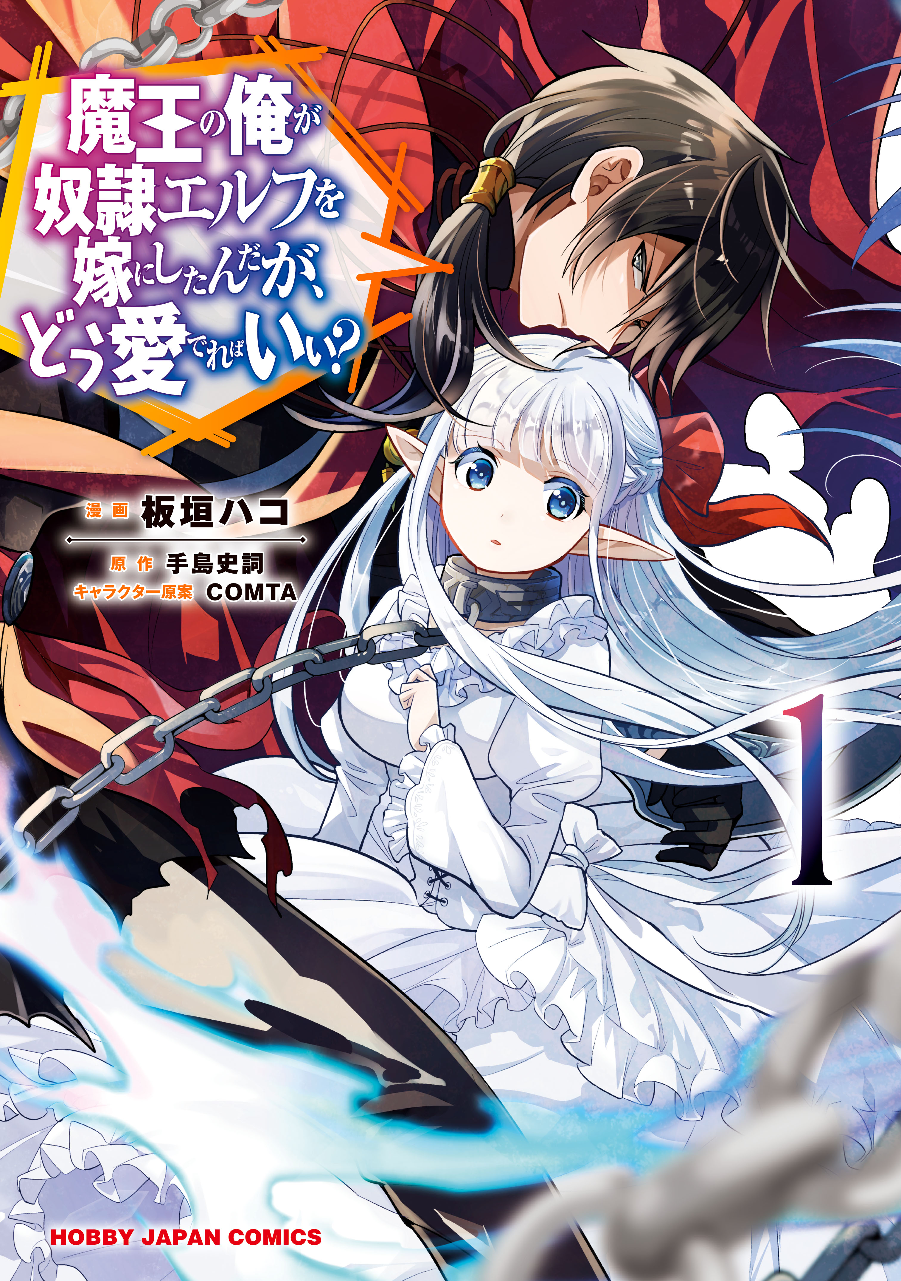 An Archdemon's Dilemma: How to Love Your Elf Bride